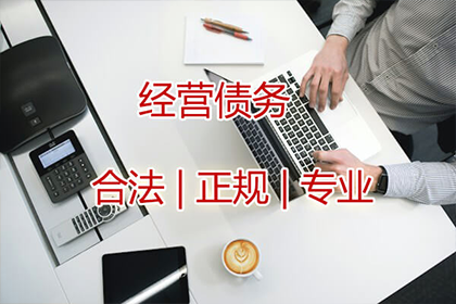 清远讨债公司